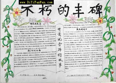 小学生手抄报雷锋