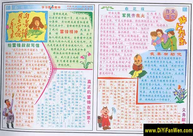 向雷锋学习手抄报