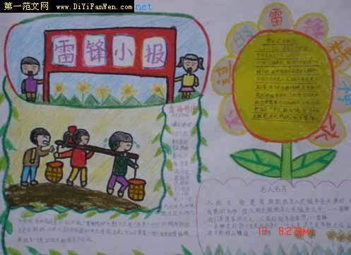 雷锋手抄报图片(1)