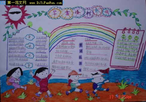 雷锋手抄报图片(2)