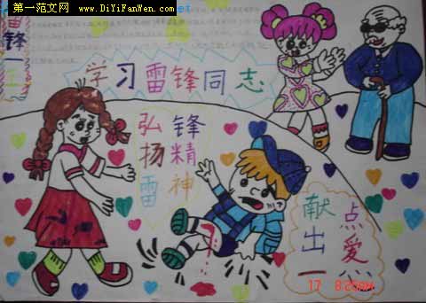 关雷锋的手抄报