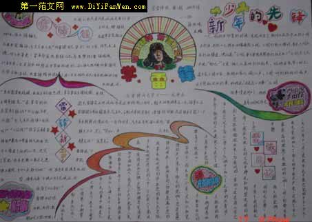 雷锋手抄报展示(9)