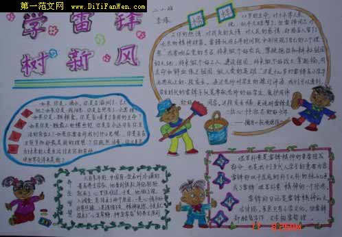 雷锋手抄报展示(8)