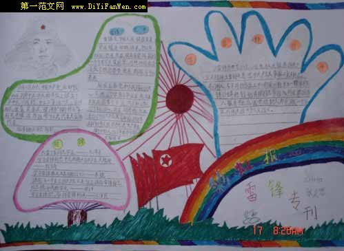 雷锋手抄报展示(7)