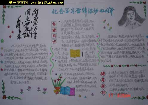 雷锋手抄报展示(6)