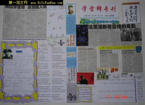 雷锋手抄报展示(5)