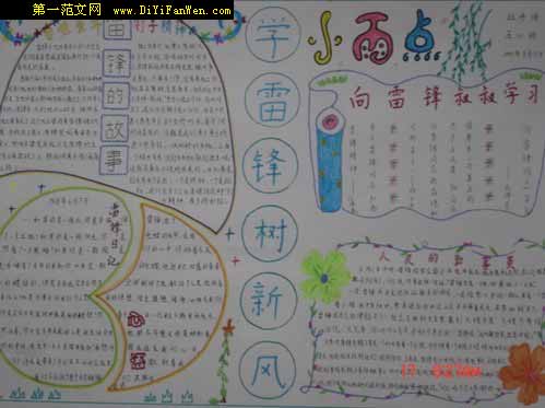 雷锋手抄报展示(4)