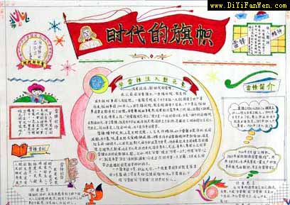 关于雷锋的手抄报