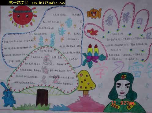 雷锋手抄报展示(3)