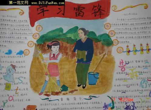 雷锋手抄报展示(2)