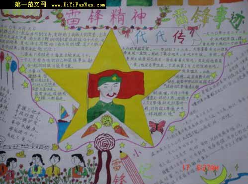 雷锋手抄报展示(1)