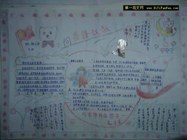 学习雷锋手抄报