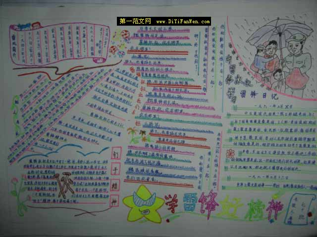 雷锋精神手抄报