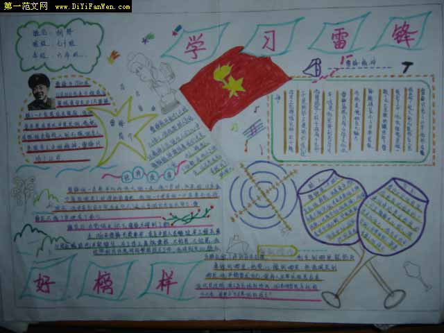 学雷锋树新风手抄报