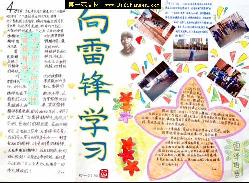 纪念雷锋手抄报