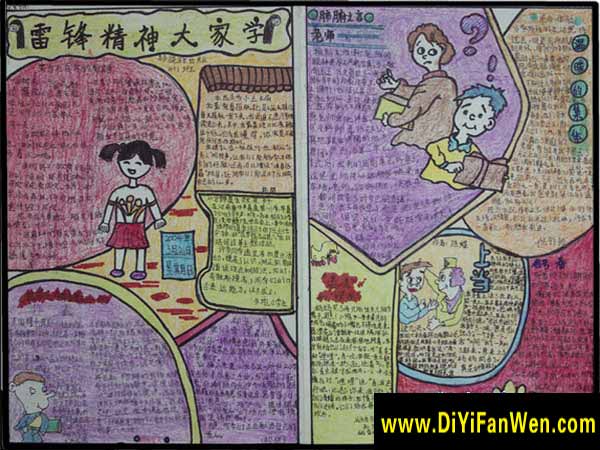 雷锋精神大家学手抄报