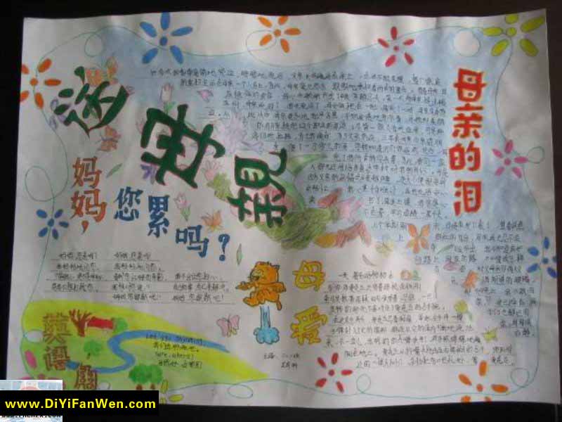 母亲节手抄报