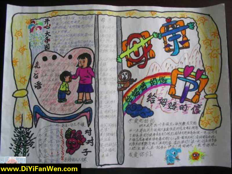 母亲节手抄报-给妈妈的信