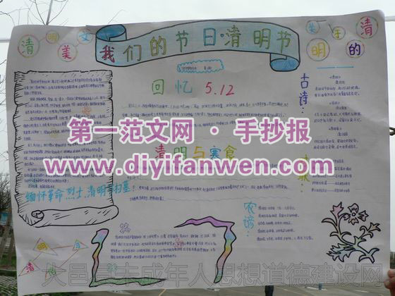 清明与寒食手抄报图片