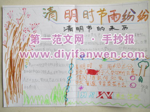 小学生清明节手抄报