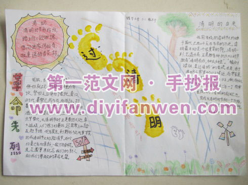 2015清明节手抄报欣赏