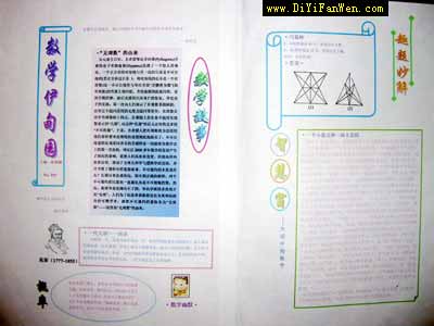 数学手抄报(4)