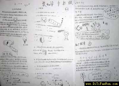 数学手抄报(10)