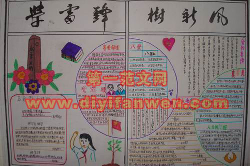 学雷锋树新风手抄报