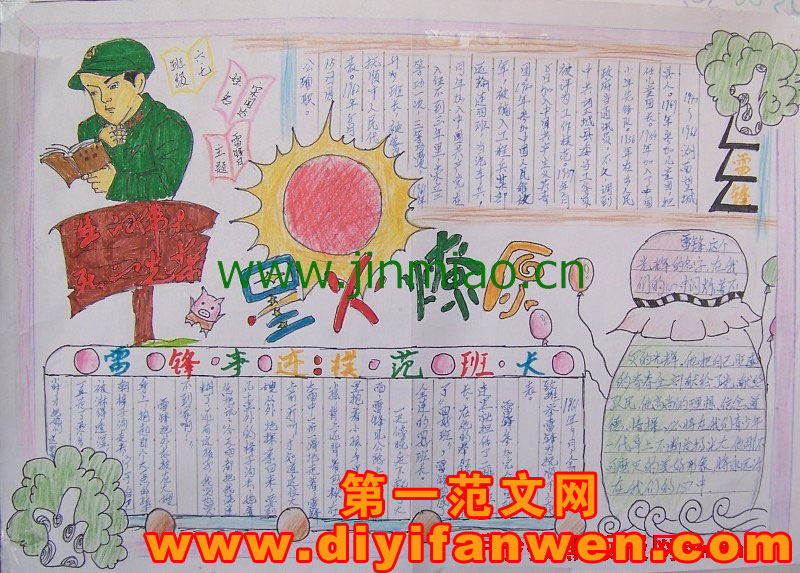 学习雷锋日手抄报