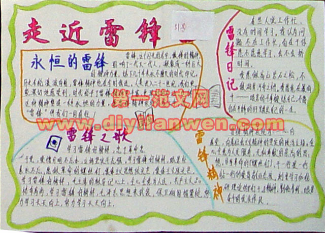 走近雷锋手抄报