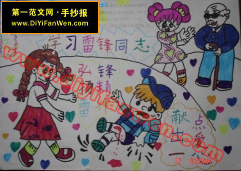 小学二年级学雷锋手抄报