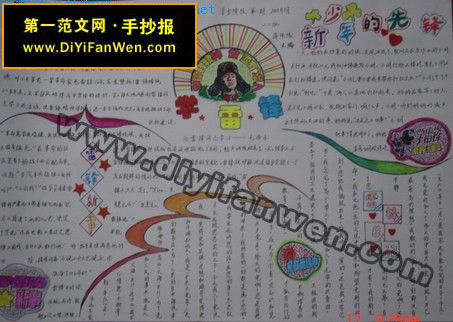 学习雷锋手抄报图片