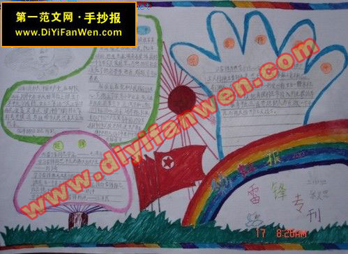 小学三年级学雷锋手抄报