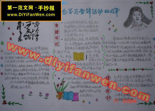 纪念学习雷锋活动手抄报