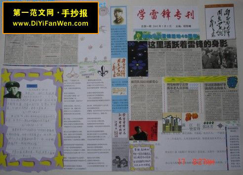 学雷锋剪报欣赏
