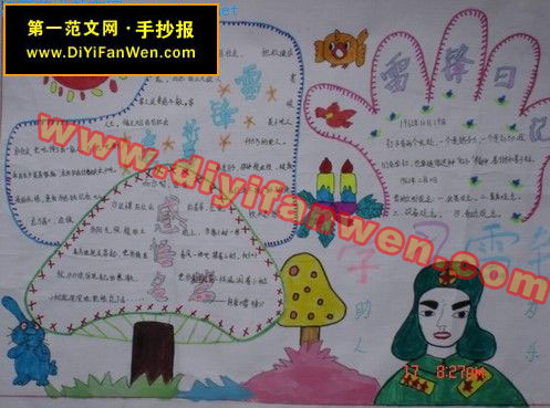 小学四年级学雷锋手抄报图片