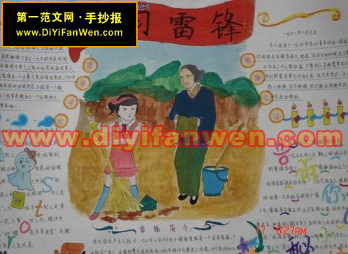 向雷锋学习手抄报