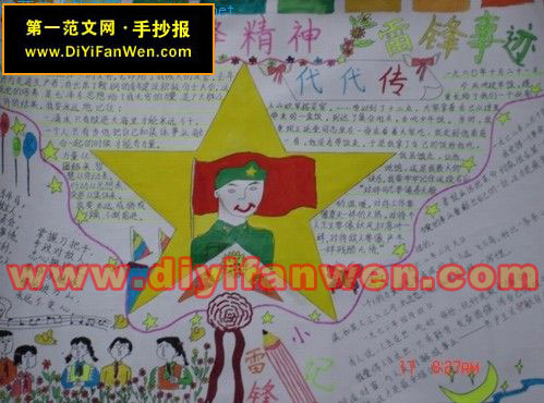 小学一年级学雷锋手抄报