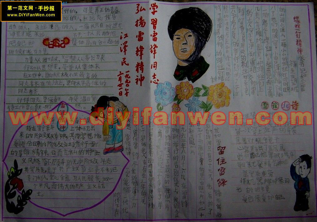 弘扬雷锋精神手抄报