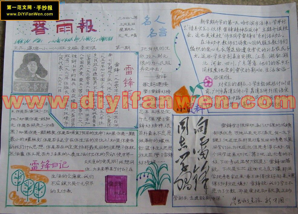 有关雷锋的手抄报