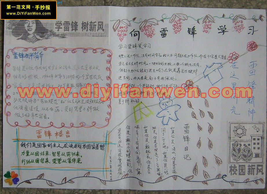 简单的学雷锋手抄报图片