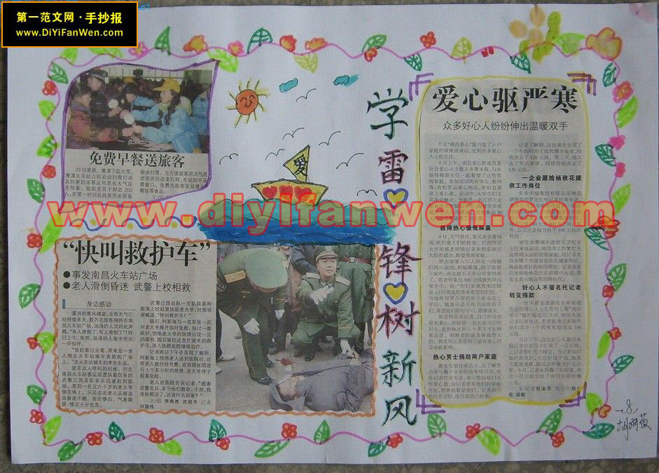 学雷锋树新风剪报欣赏