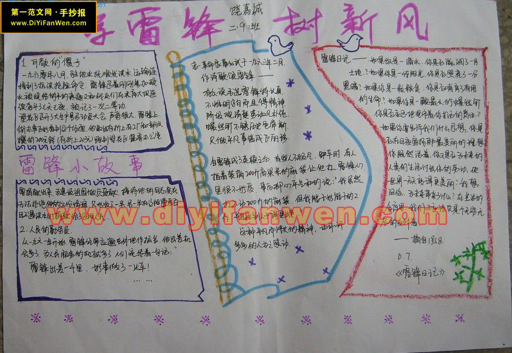 雷锋事迹手抄报