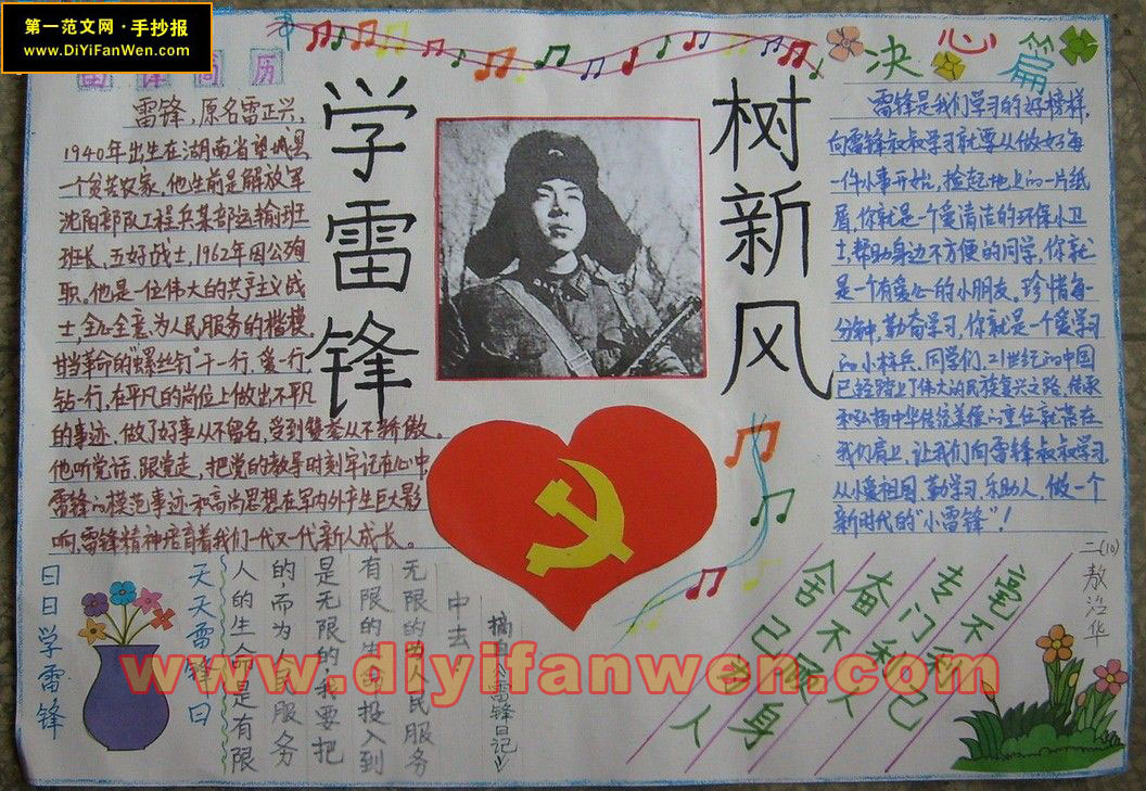 小学生介绍雷锋的手抄报