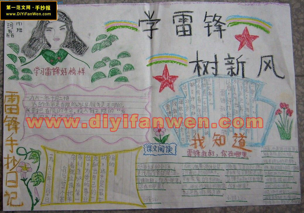 学习雷锋好榜样手抄报