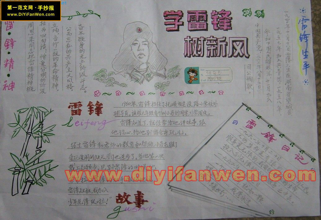 关于雷锋精神的手抄报