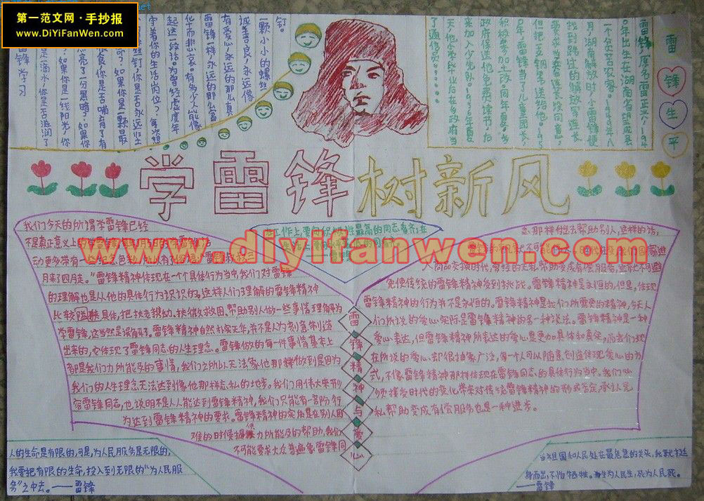 幼儿园学雷锋手抄报