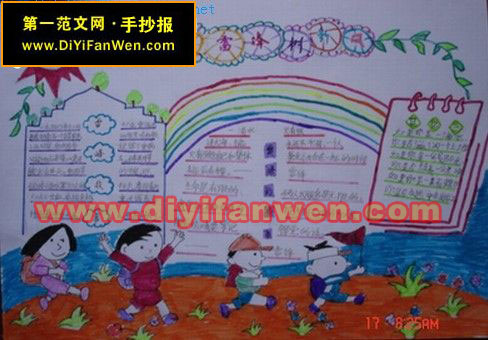 学雷锋树新风校园小报