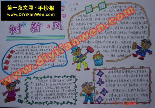 雷锋主题手抄报