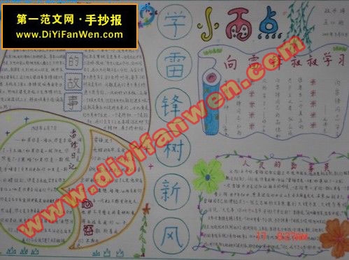 二年级学雷锋树新风手抄报